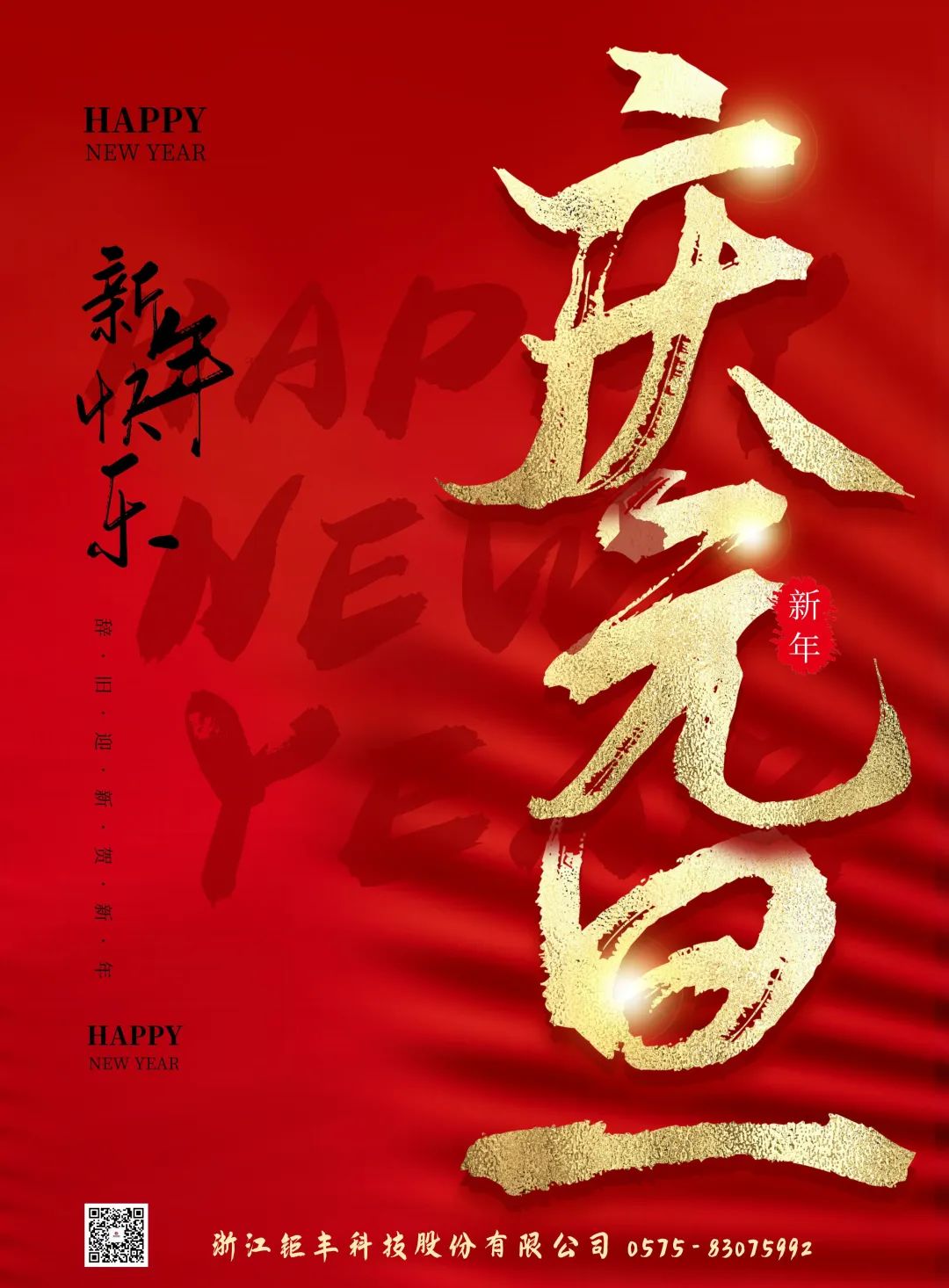 Jufeng은 새해 복 많이 받으세요!