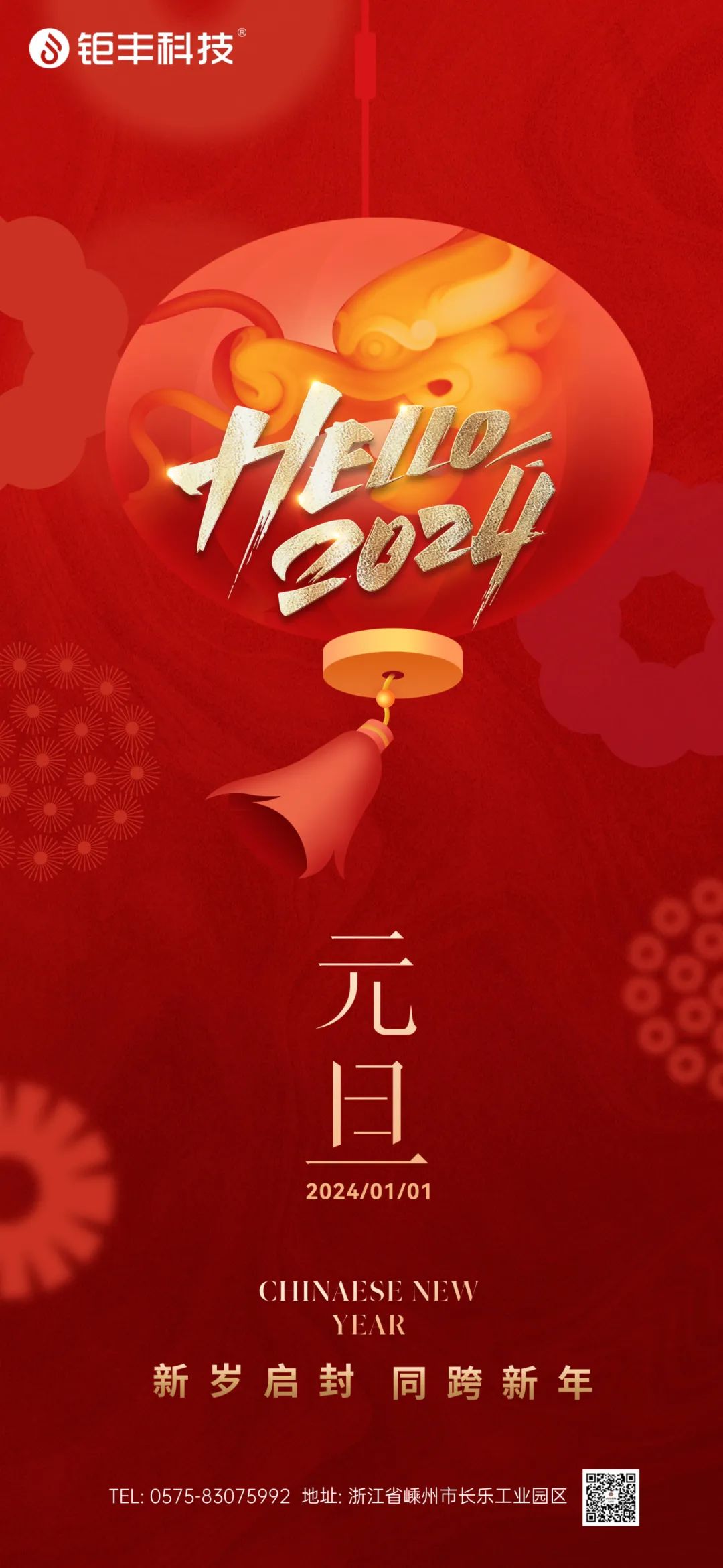 Jufeng은 새해 복 많이 받으세요