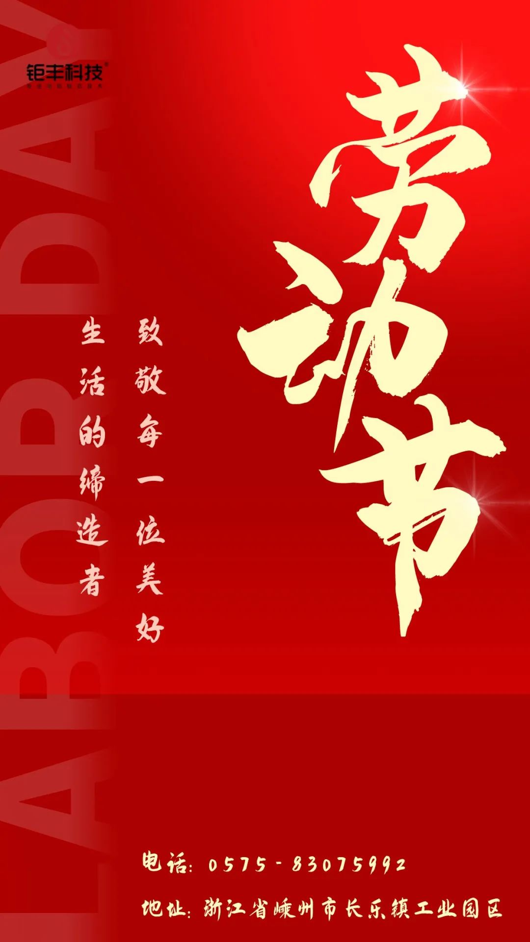 노고에 경의를 표합니다丨Jufeng이 행복한 노동절을 기원합니다!