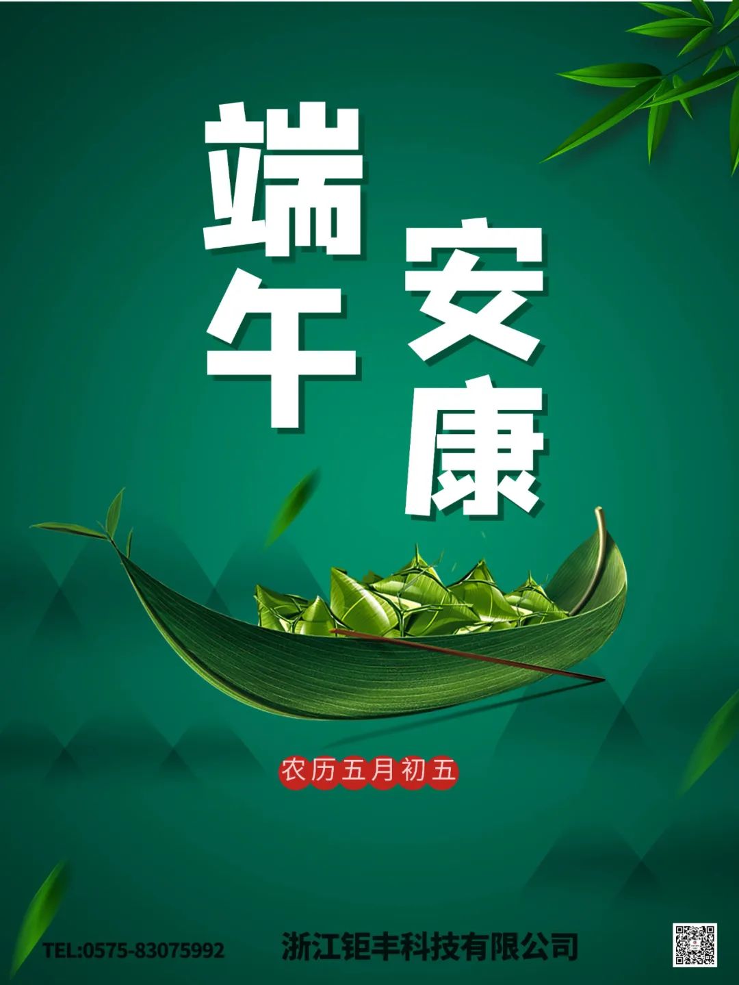 드래곤 보트 페스티벌 건강