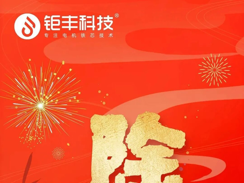 쥐펑 기술 | 모두들 안전하고 행복한 설날 보내시길 바랍니다